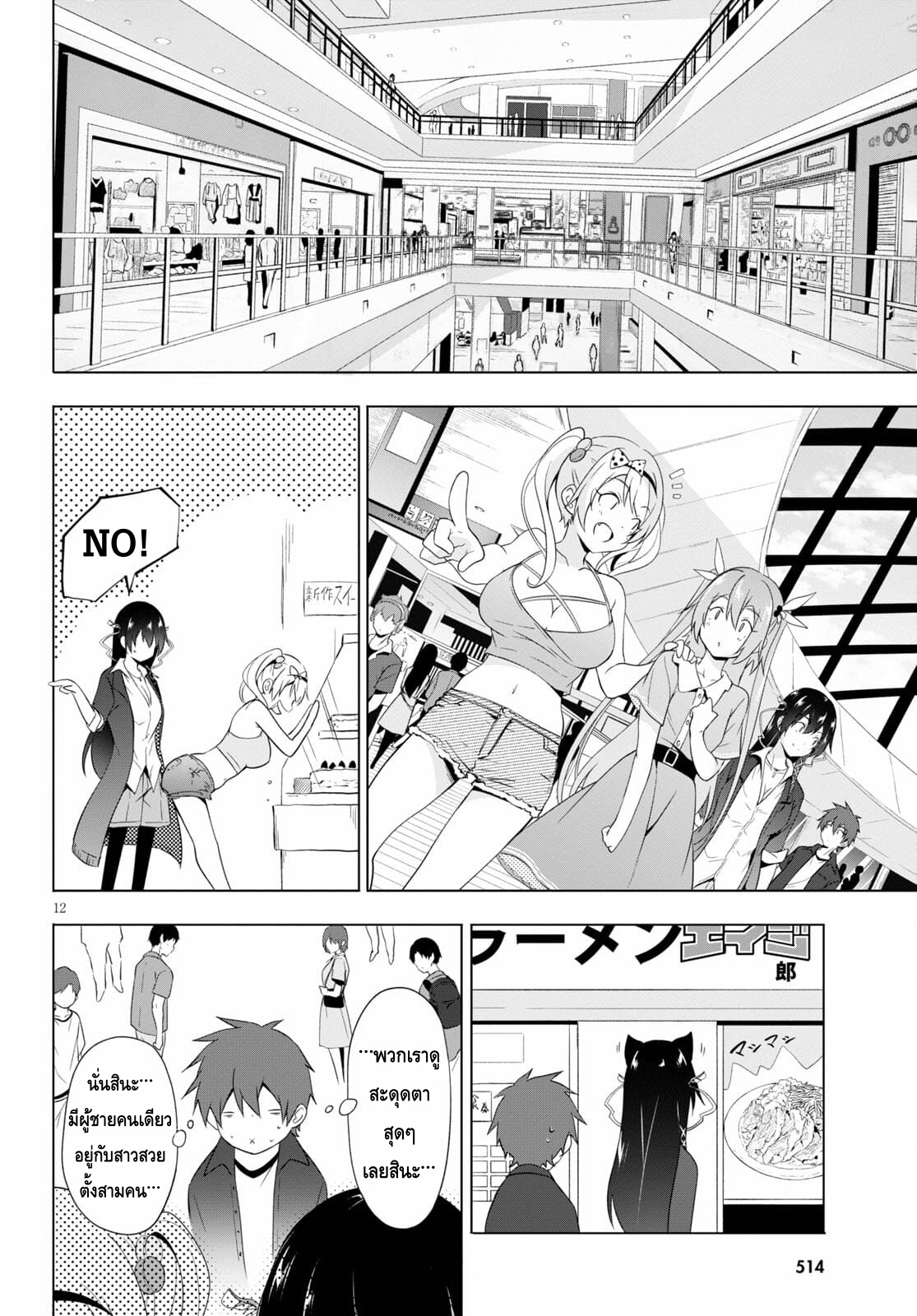 Maou Gakuen no Hangyakusha ตอนที่ 16 12