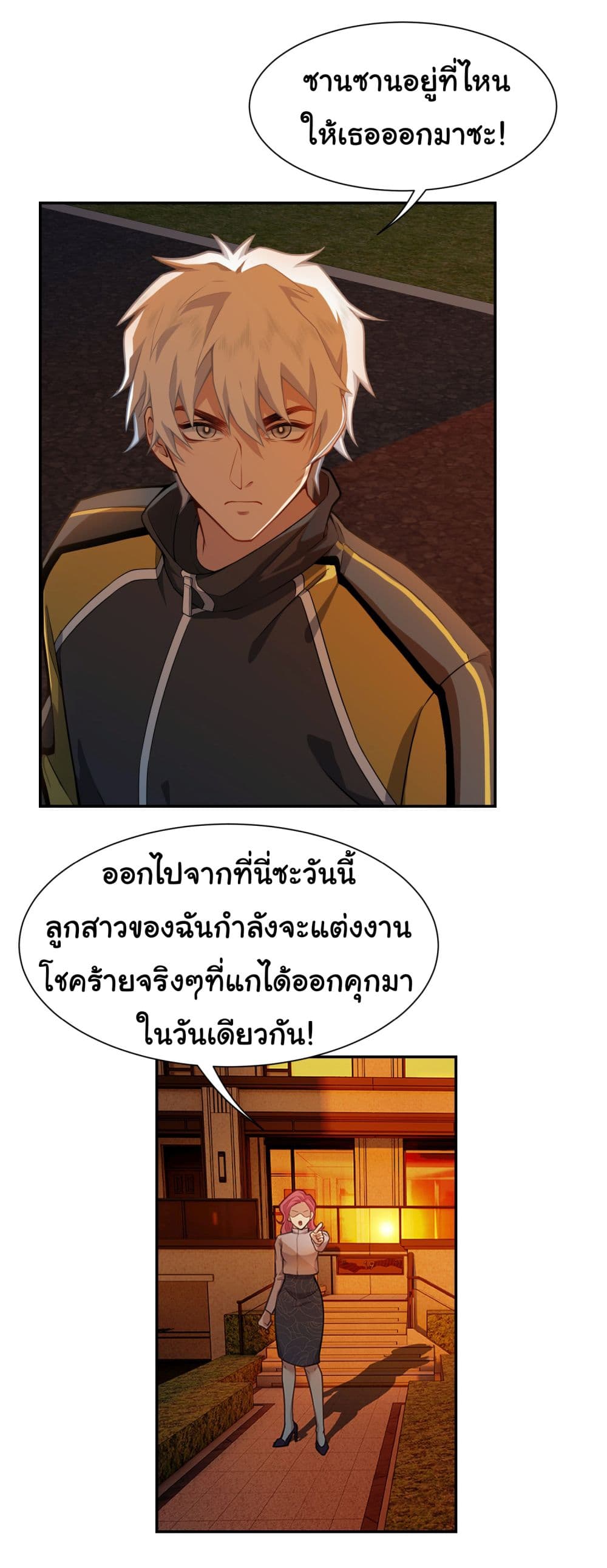 Dragon King Order ตอนที่ 3 (16)
