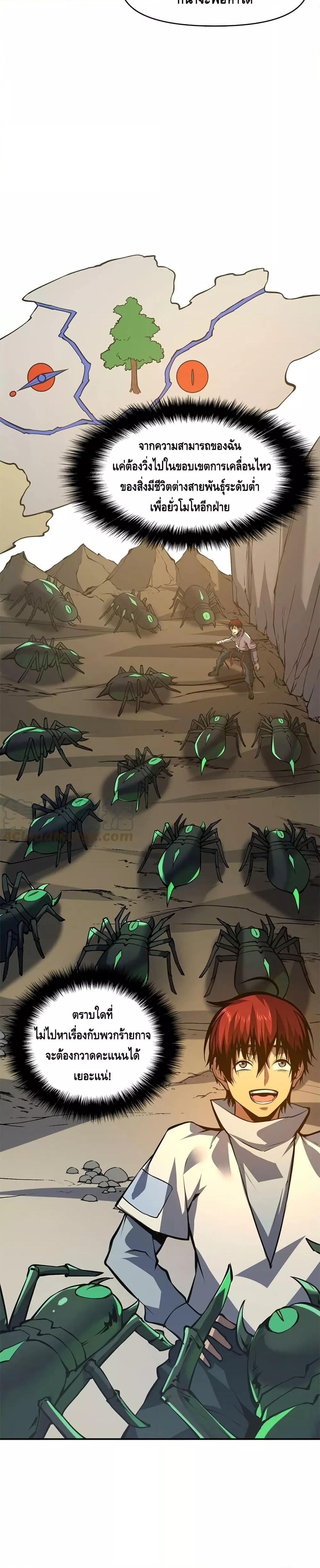 Dominate the Heavens Only by Defense ตอนที่ 14 (10)