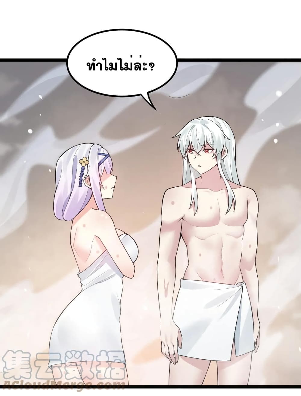 Godsian Masian from Another World ตอนที่ 125 (1)