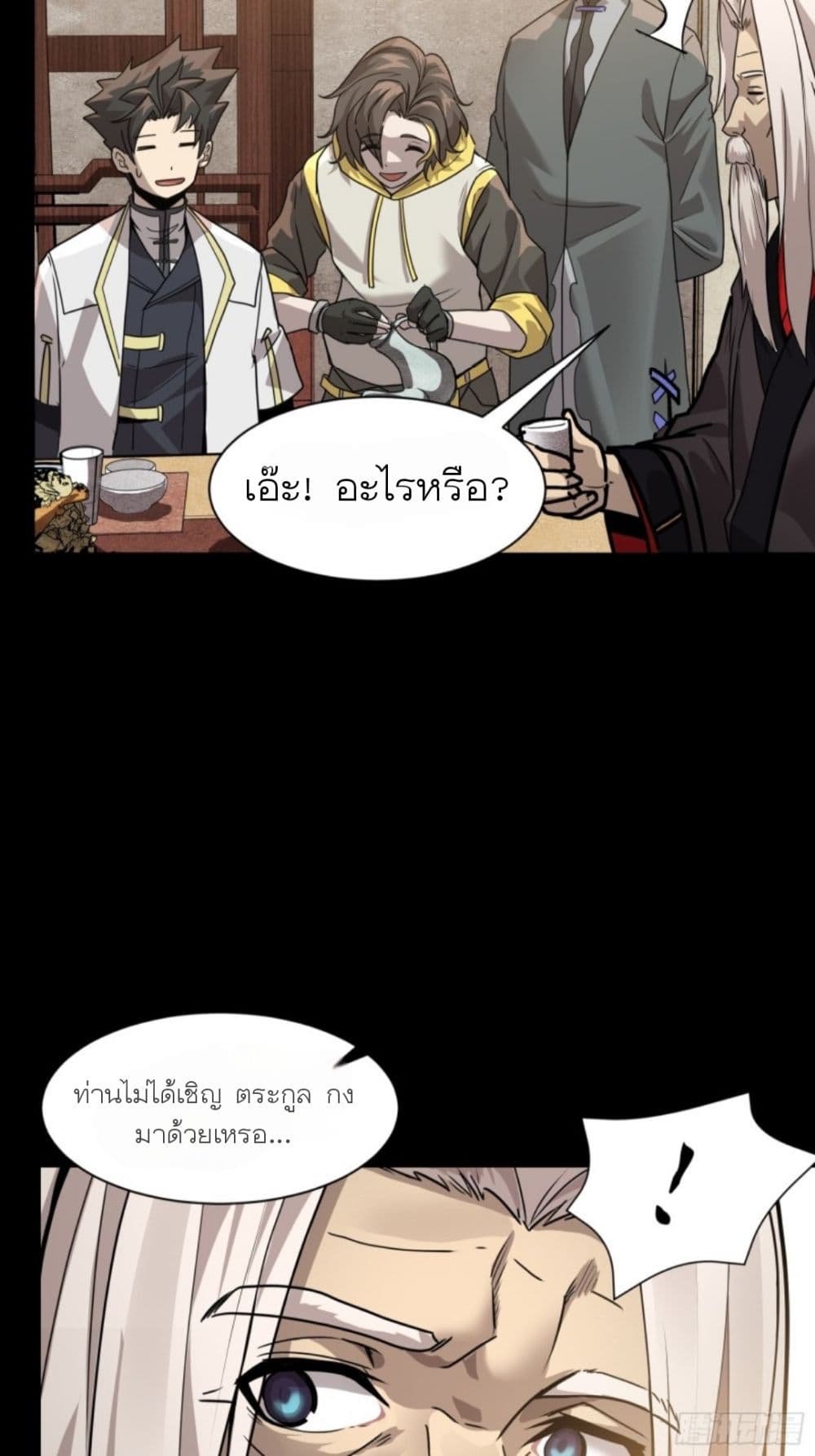 Legend of Star General ตอนที่ 97 (39)