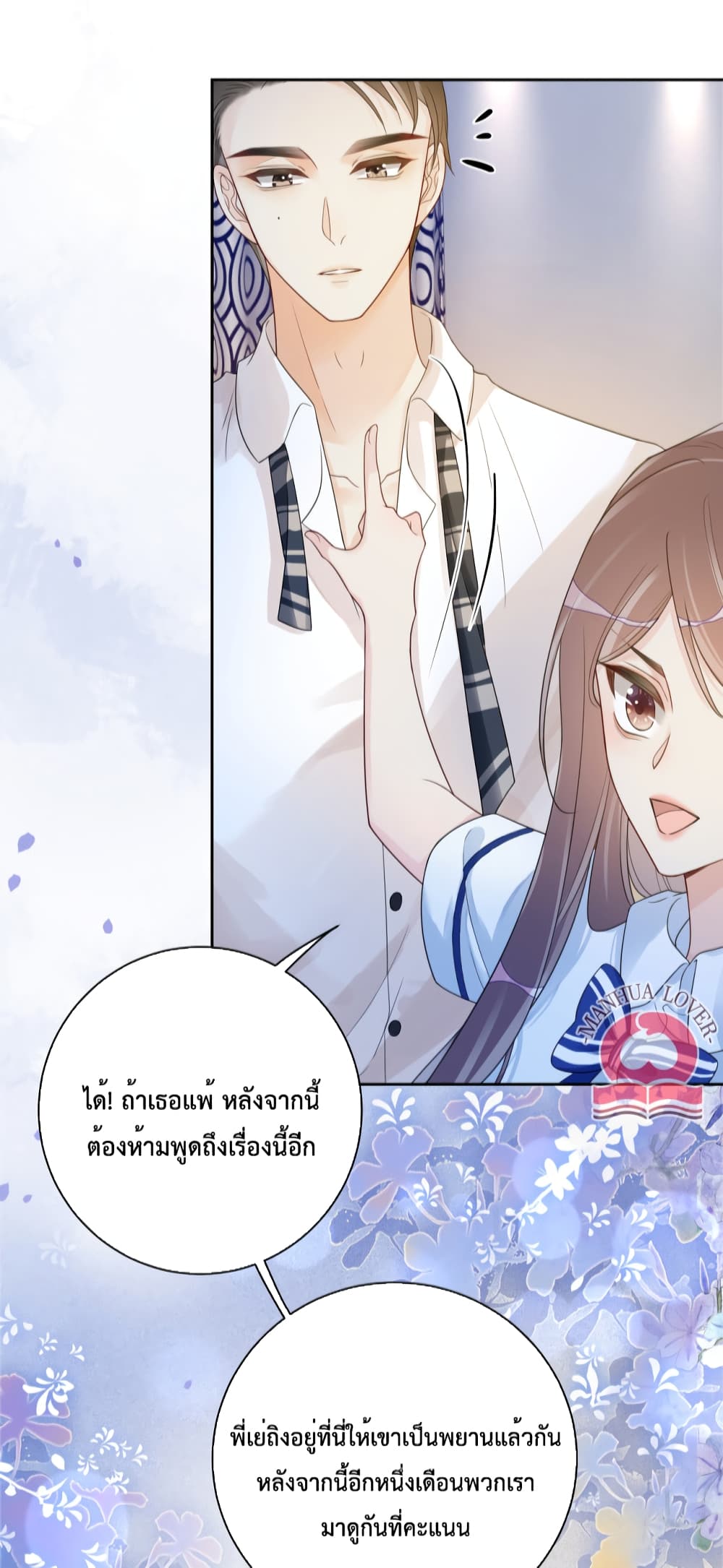 Be Jealous ตอนที่ 27 (23)