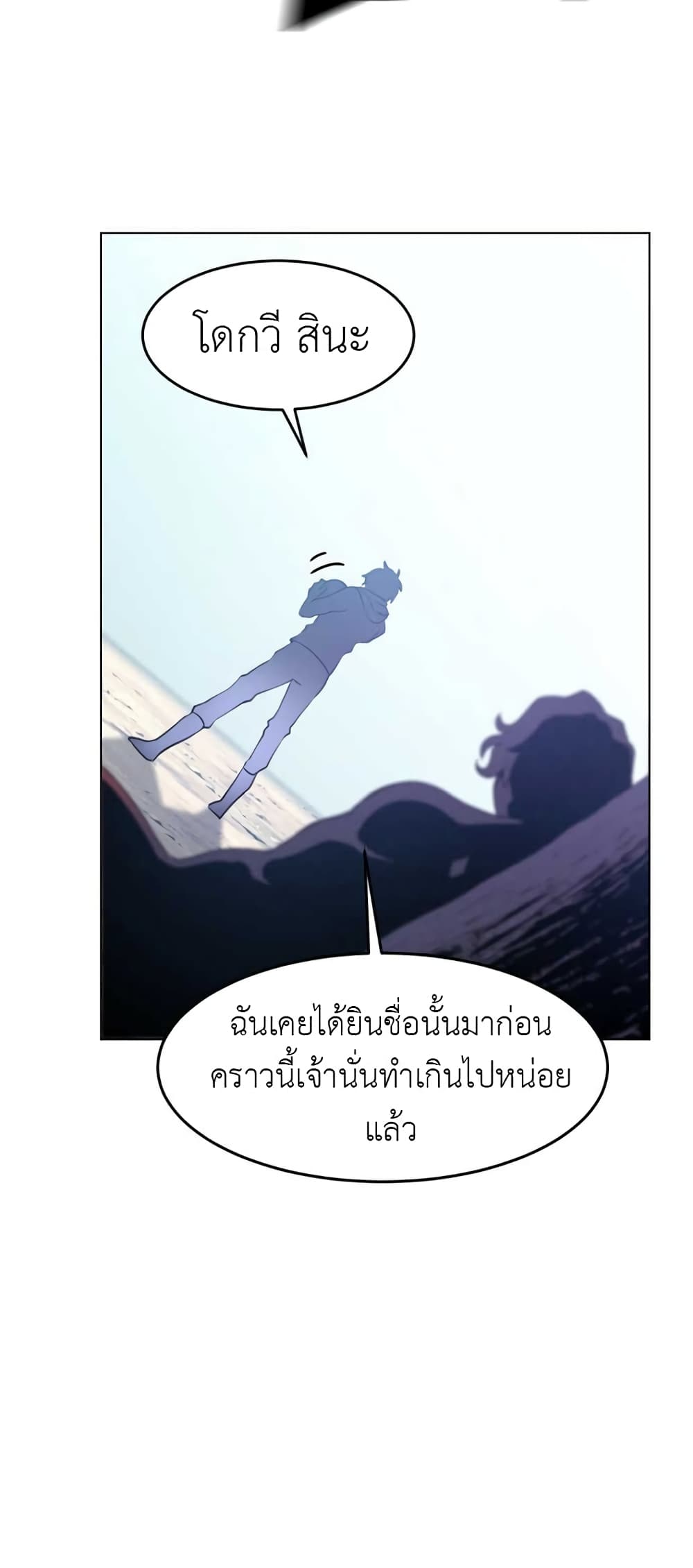 Descent of the Predecessor ตอนที่ 5 (76)