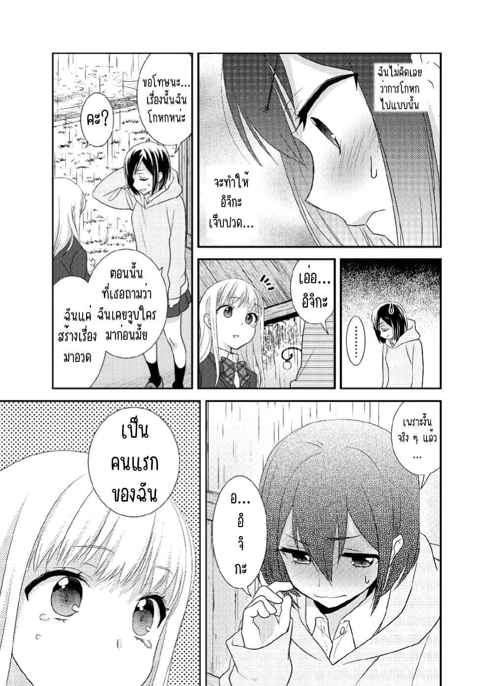 After School (Hakago) ตอนที่ 5 (18)