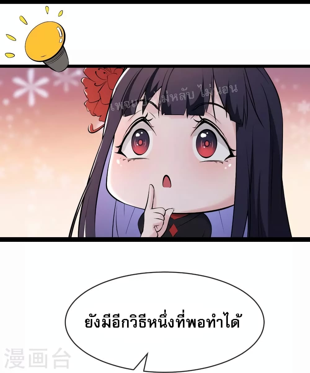 My Harem is All Female Students ตอนที่ 145 (24)