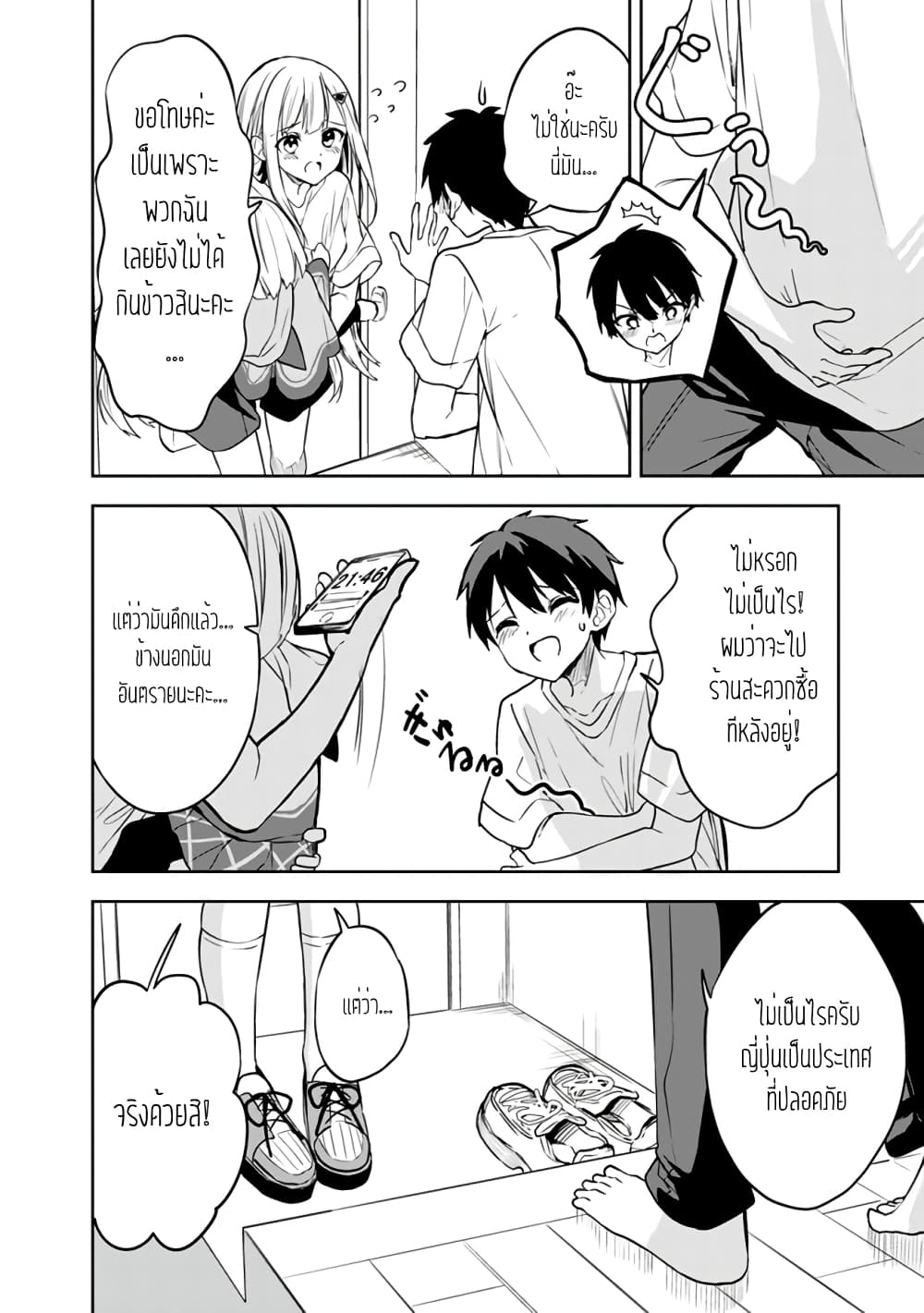 Maigo ni Natteita Youjo wo Tasuketara, ตอนที่ 3 (22)