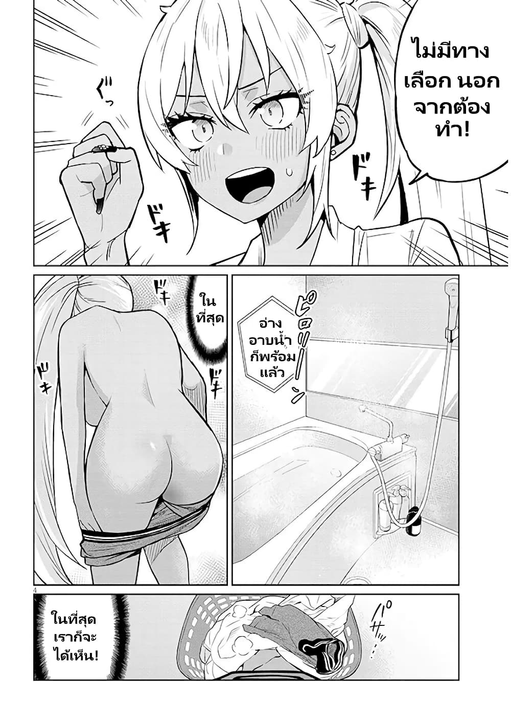 Gal Gohan ตอนที่ 6 (5)