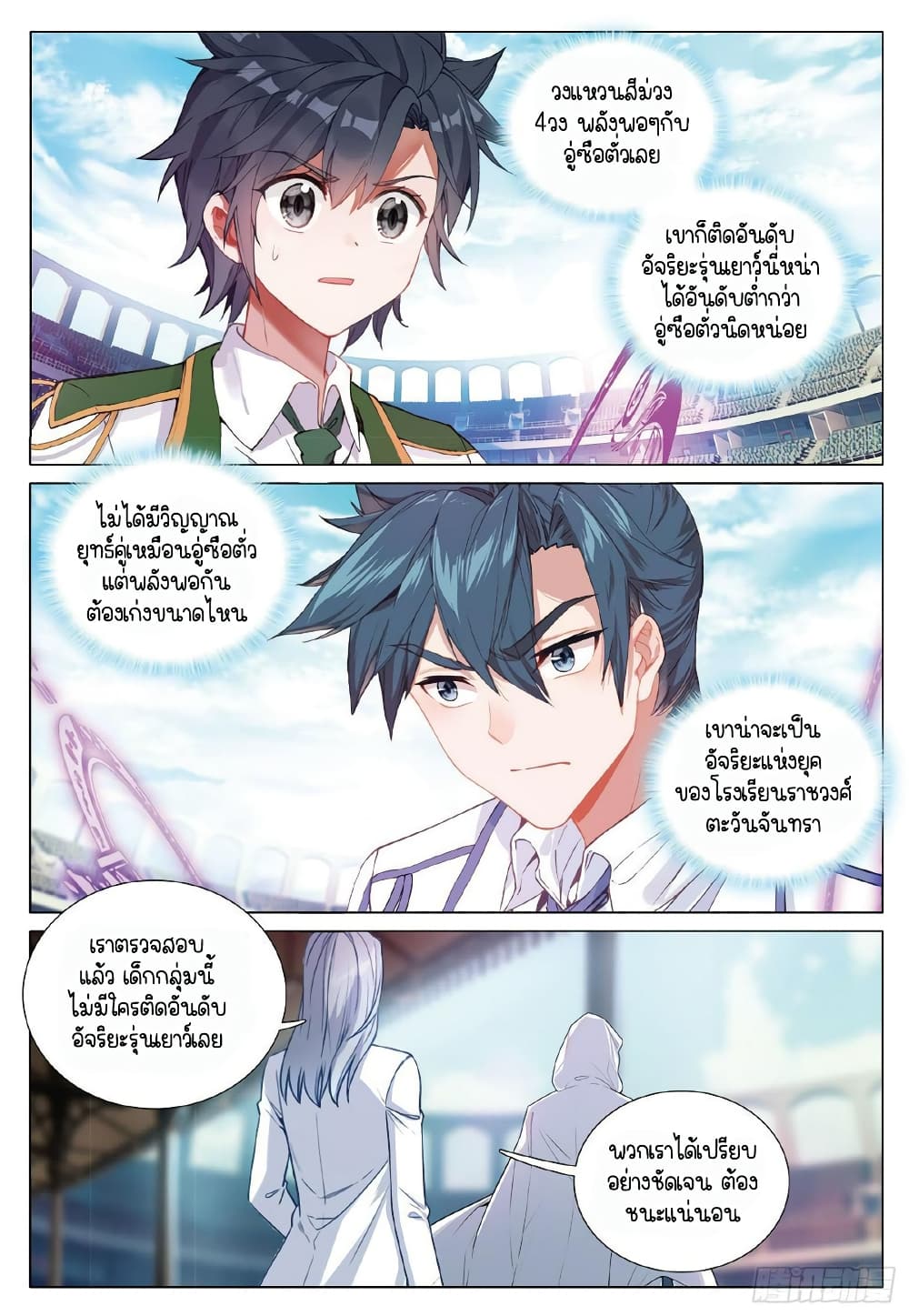 Douluo Dalu 3 The Legend of the Dragon King ตอนที่ 266 (13)
