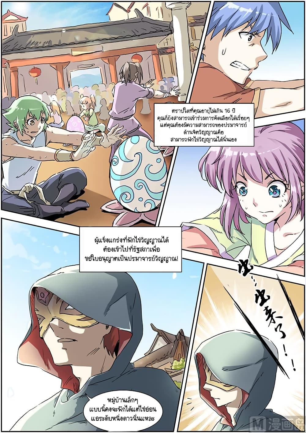 Spirit World King 2 2