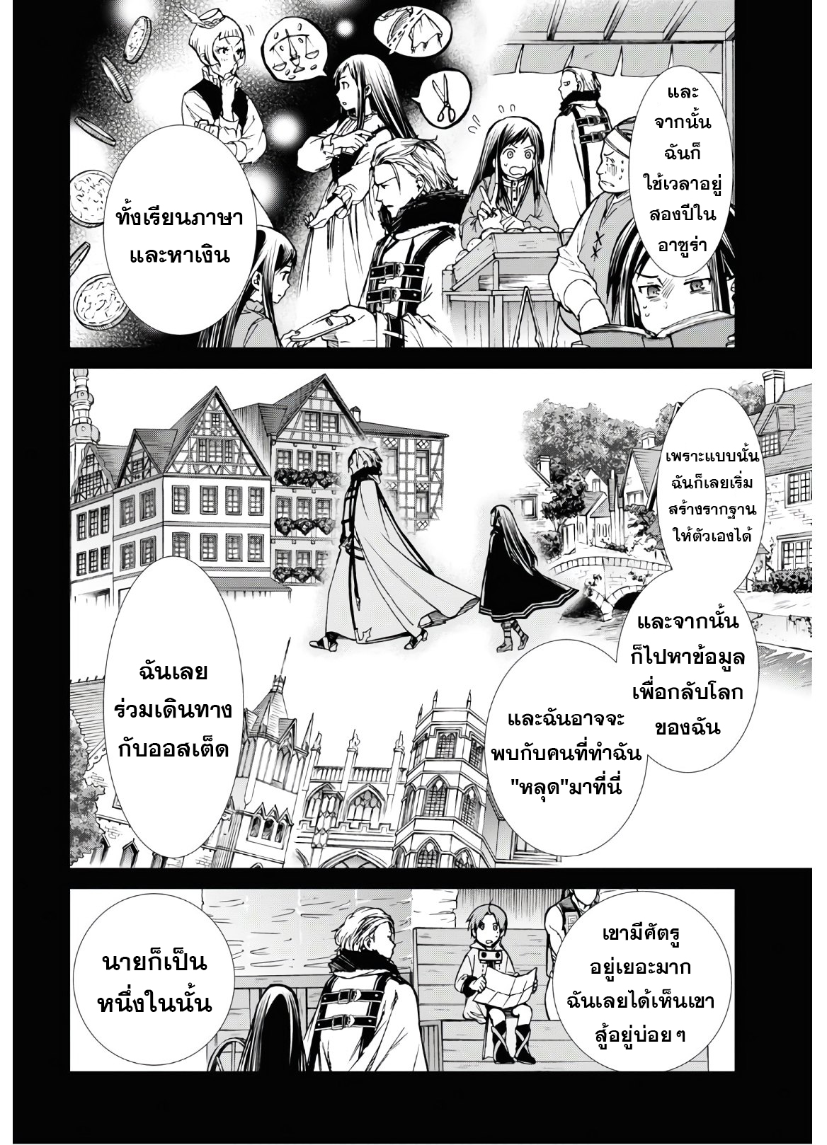 Mushoku Tensei ตอนที่ 69 (12)