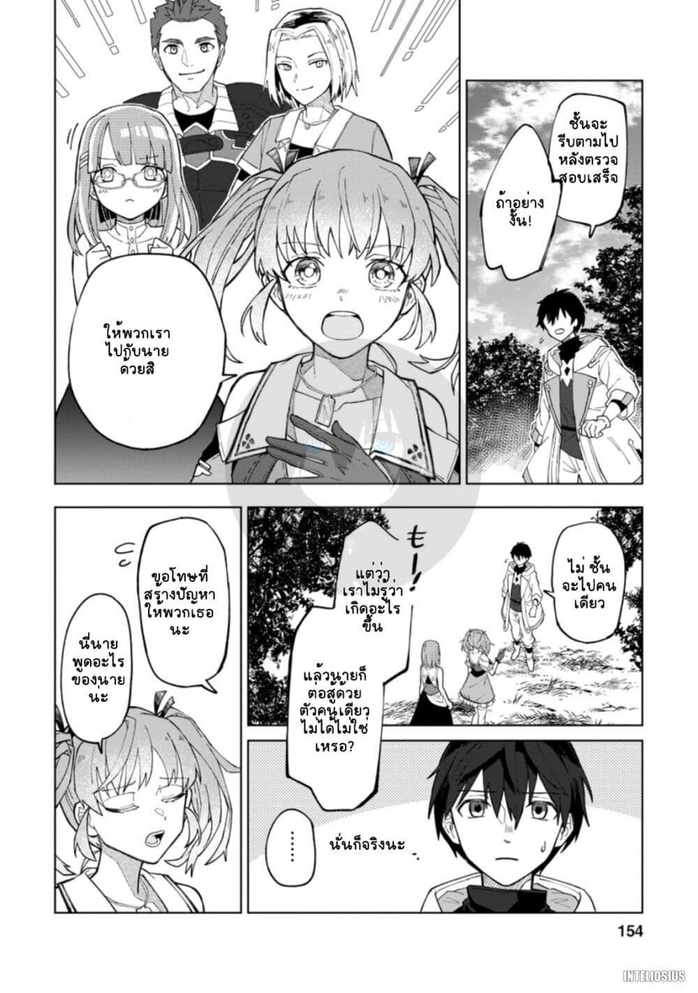 Yuusha Party wo Tsuihousareta ตอนที่ 5 (28)