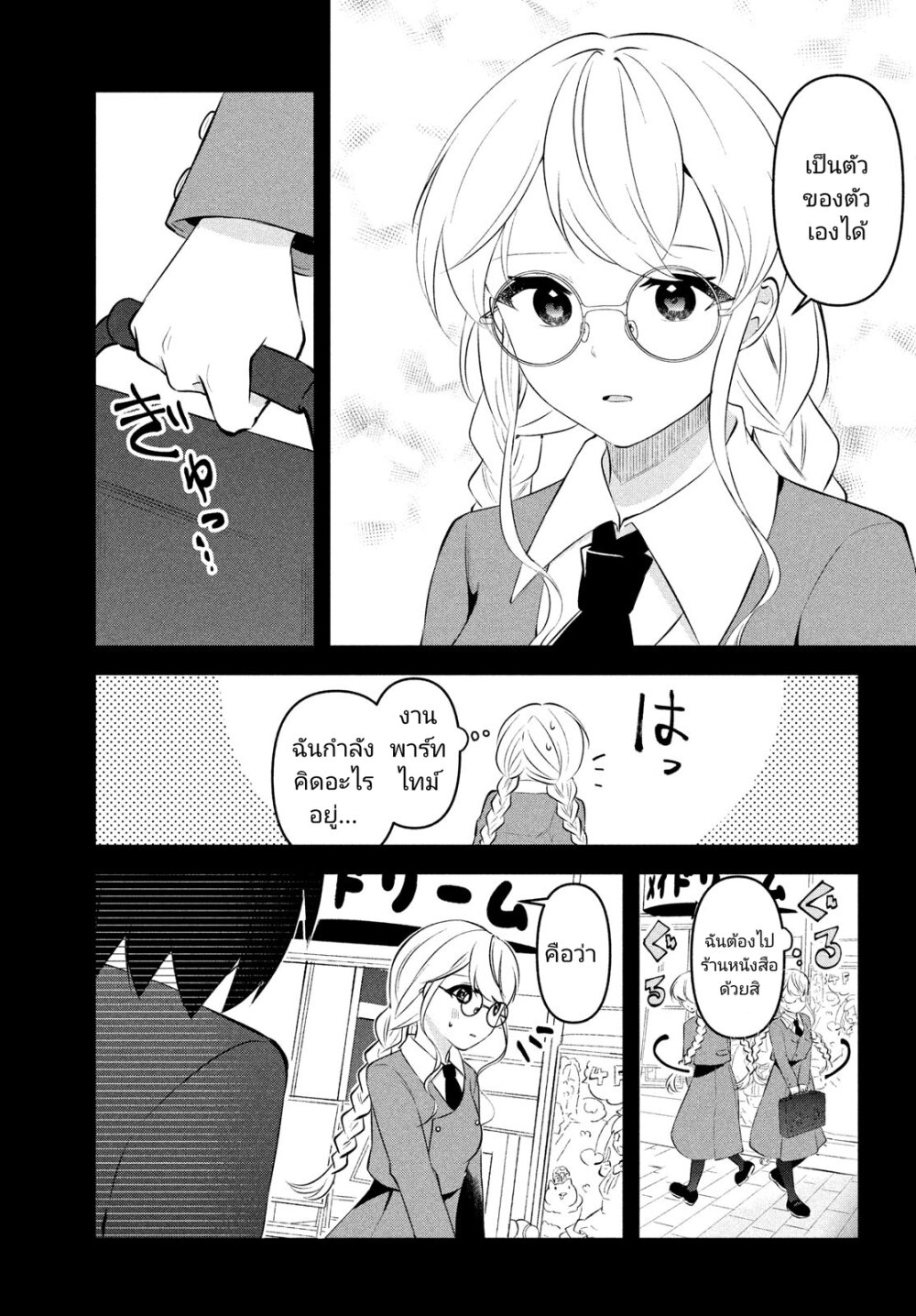 Itsumo Baka ni Shite 7 14