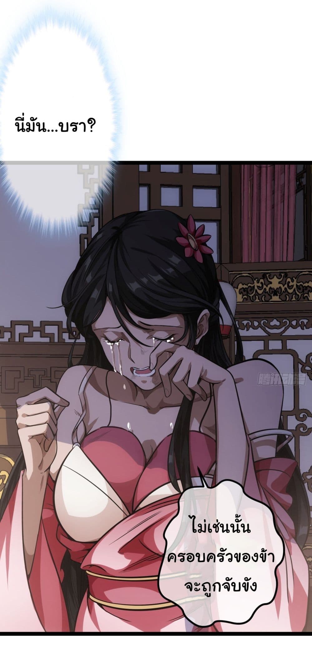 Demon Emperor ตอนที่ 26 (34)