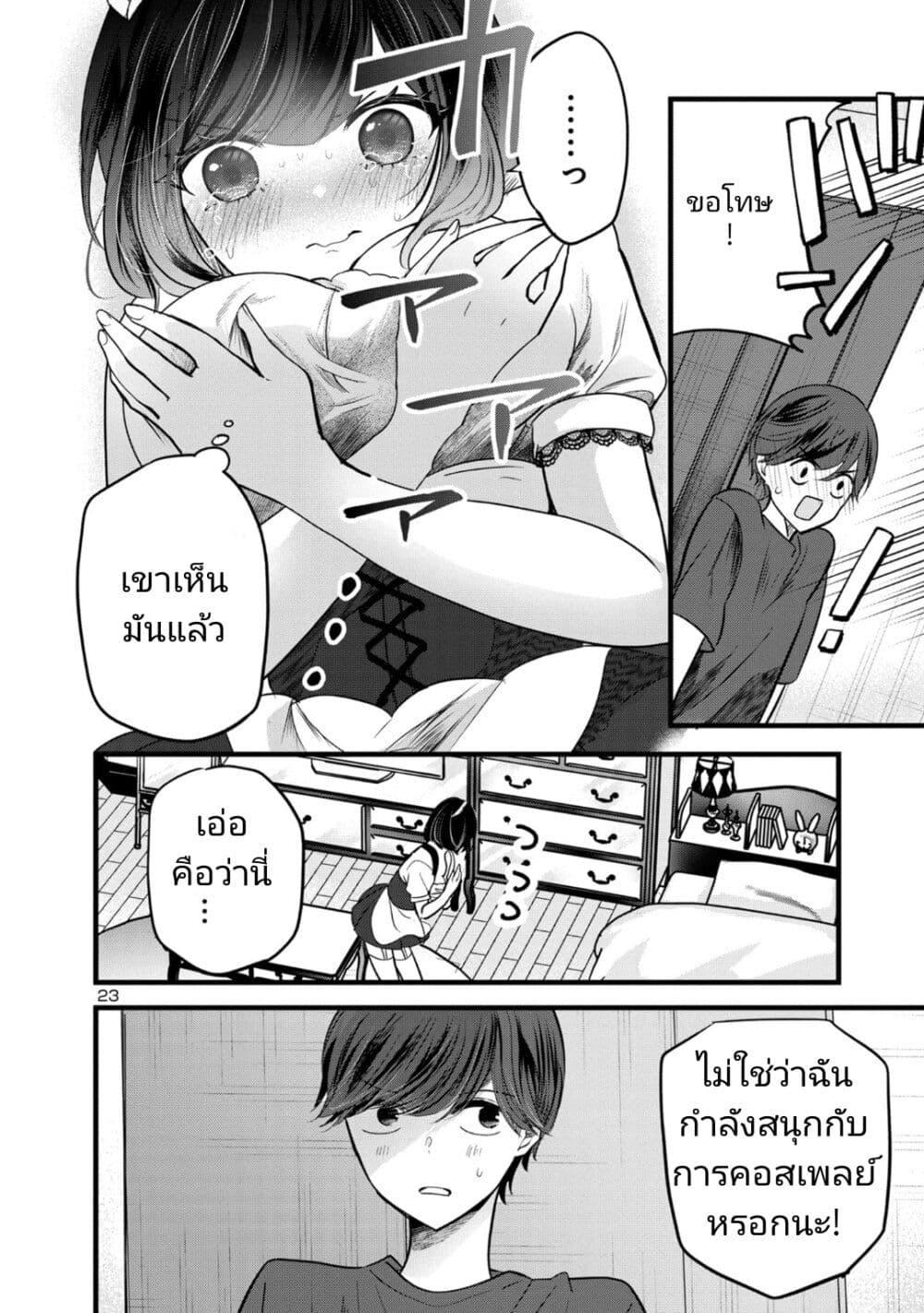 Kimi ni Koisuru Sanshimai ตอนที่ 9 (23)