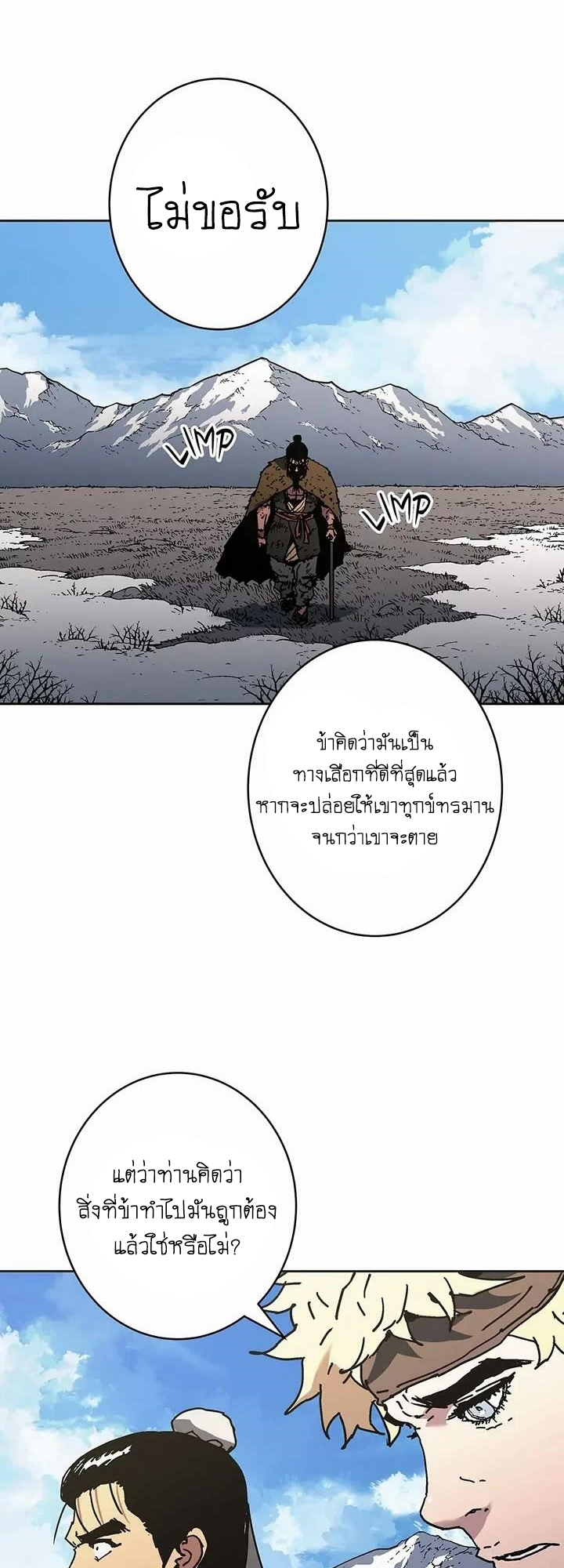 Peerless Dad ตอนที่ 274 (5)