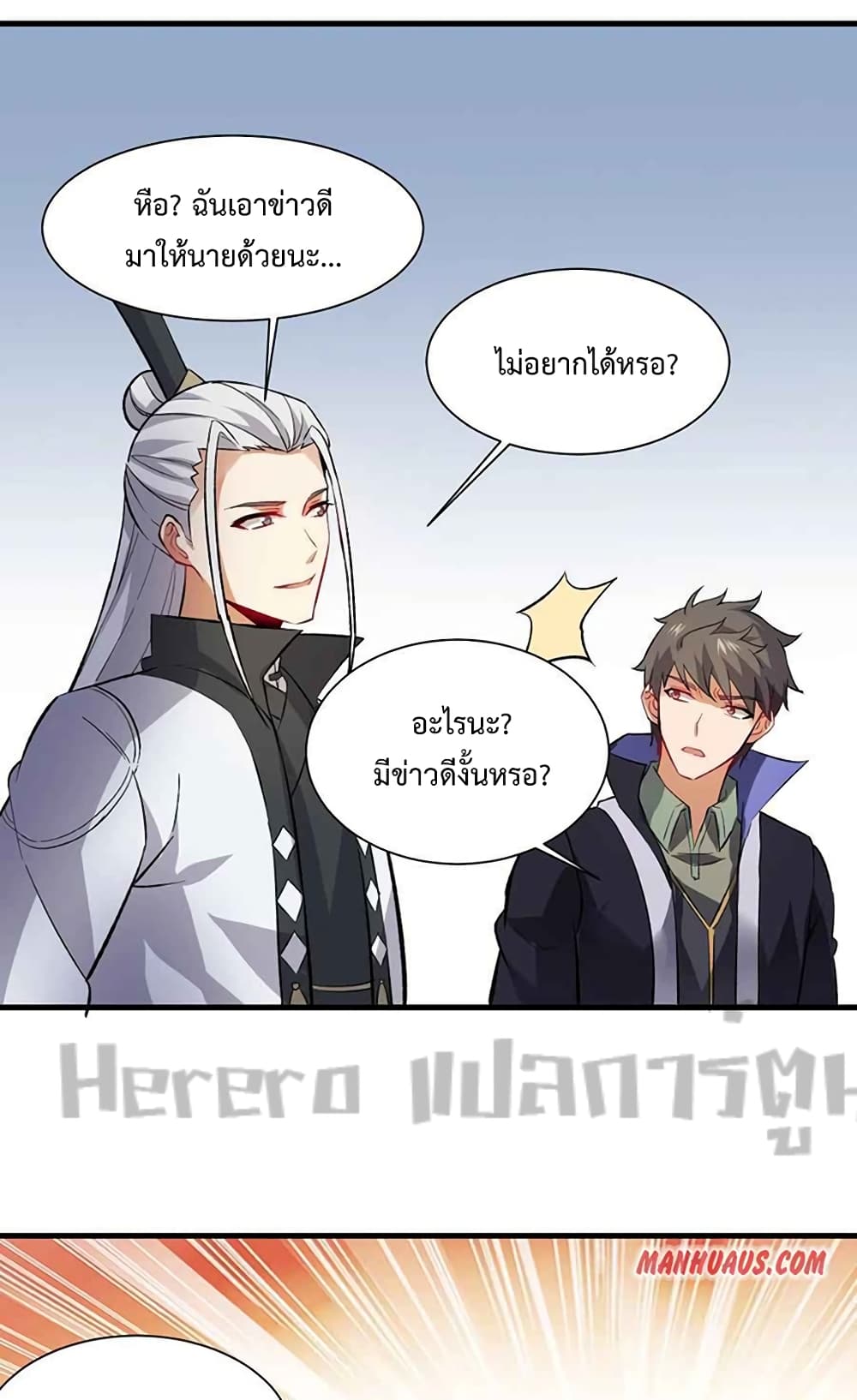 Super Warrior in Another World ทหารเซียนไปหาเมียที่ต่างโลก ตอนที่ 204 (8)