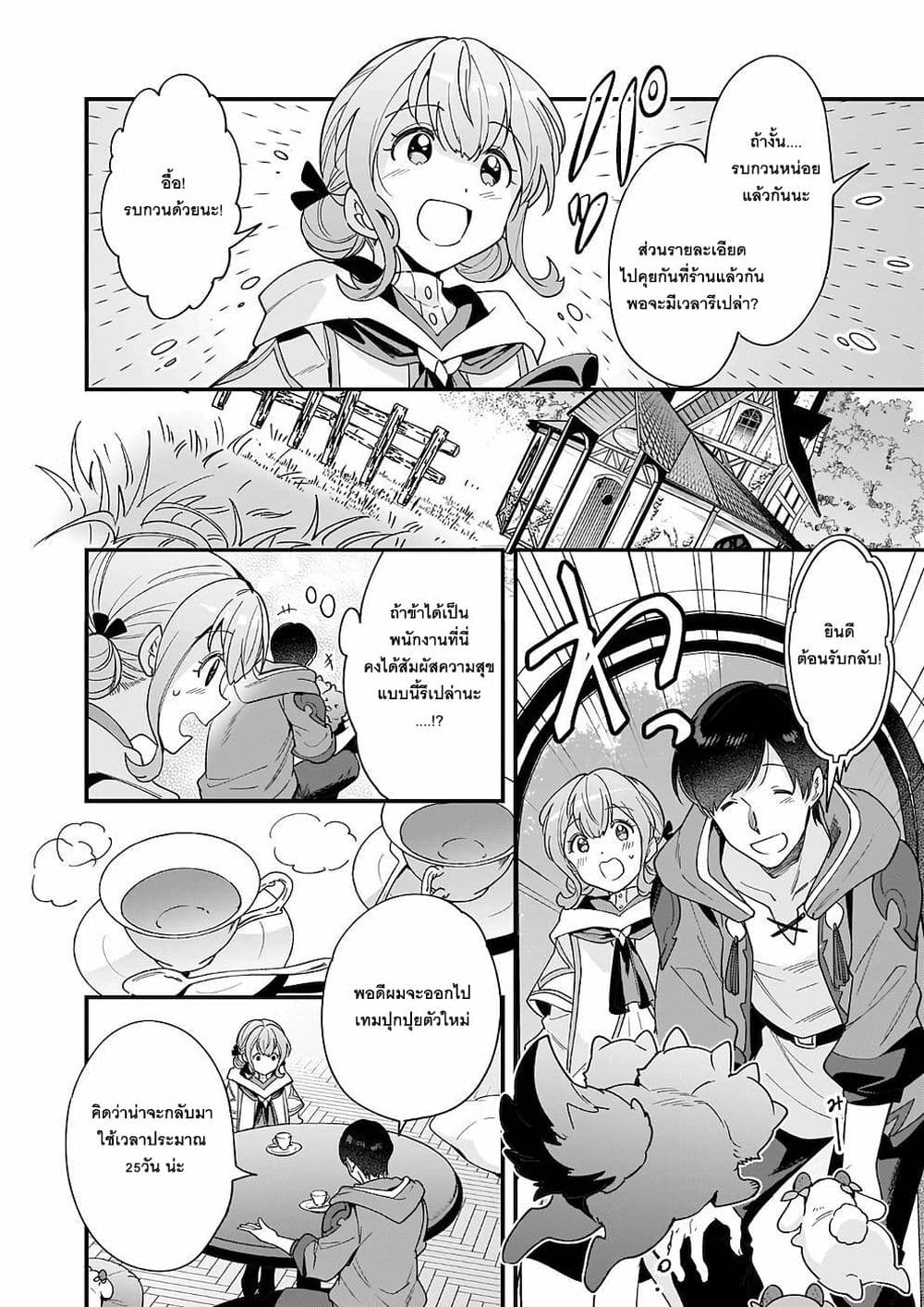 Isekai Mofumofu Cafe ตอนที่ 11 (14)