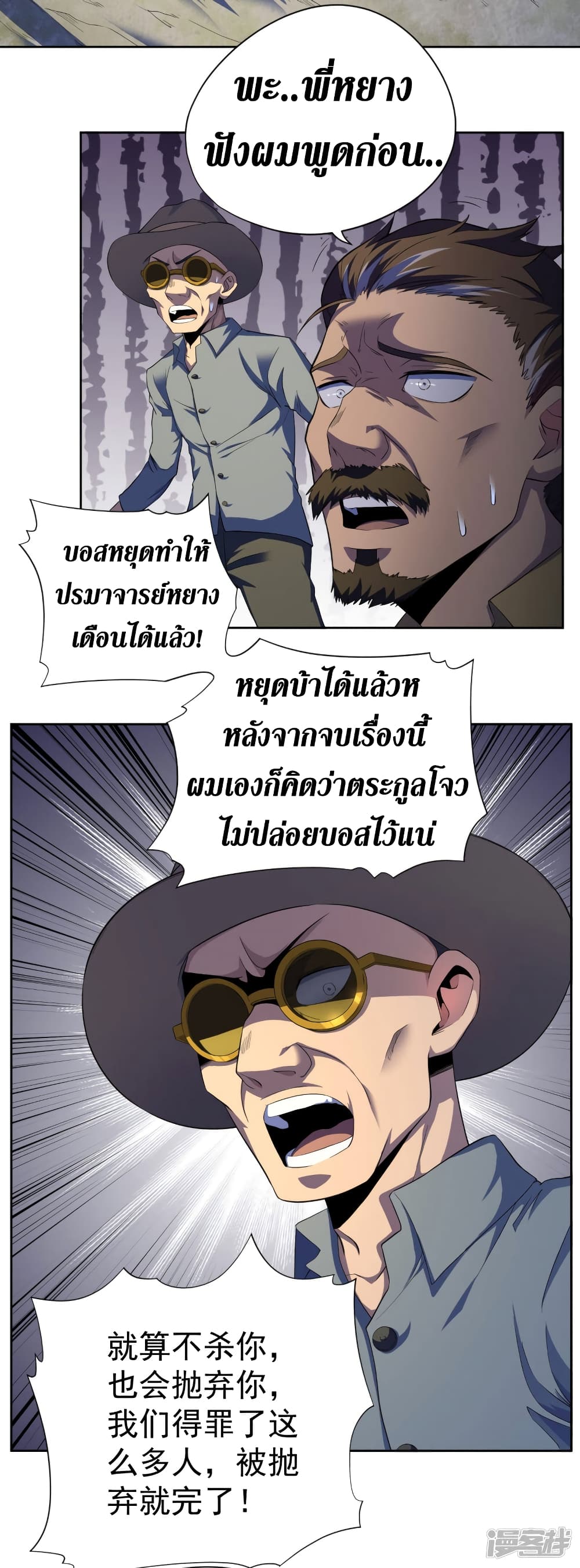 Wang Pai Shen Yi ตอนที่ 41 (5)
