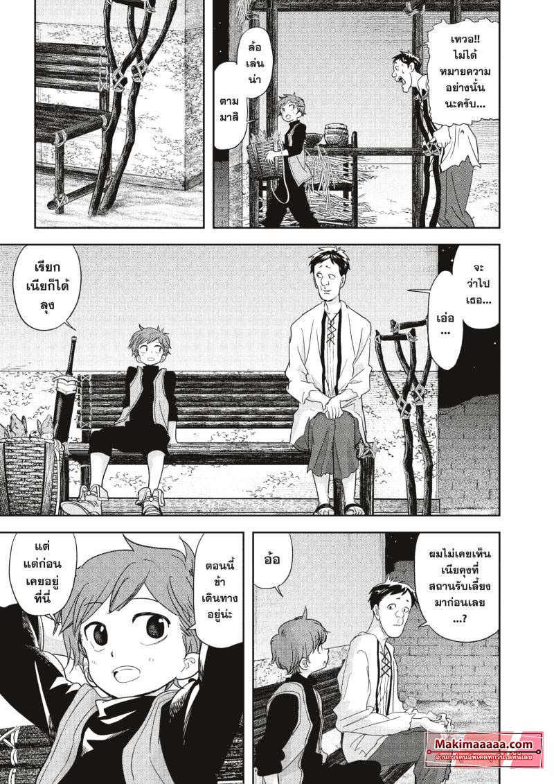 Isekai Shikkaku 21 (5)