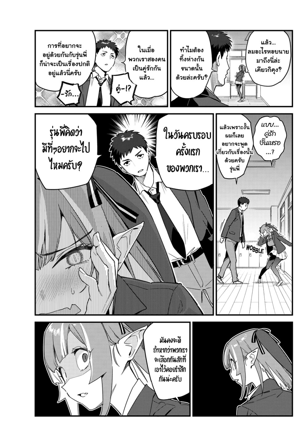 Kanan sama wa Akumade Choroi 6 03