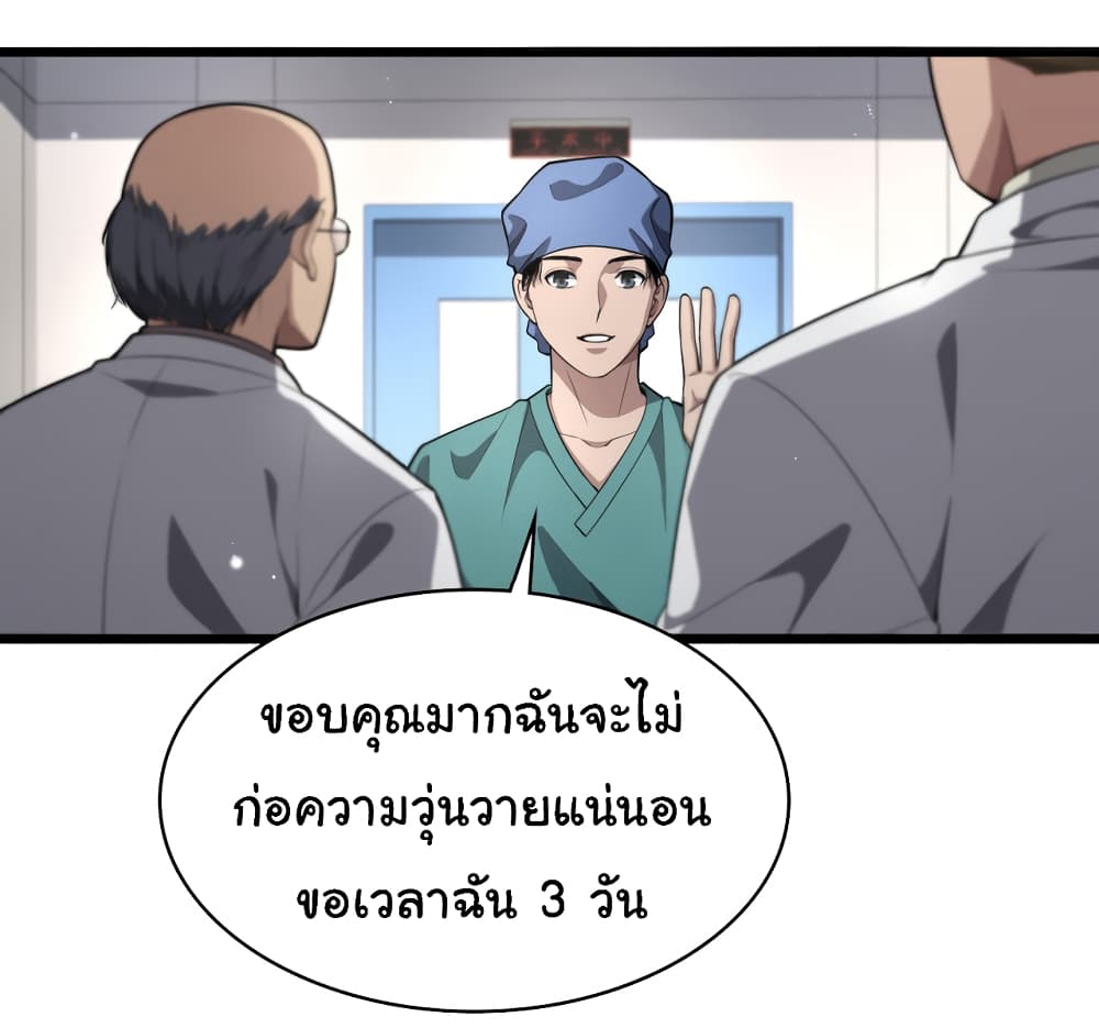 Dr.Lingran’s Ultimate System ตอนที่ 199 (35)