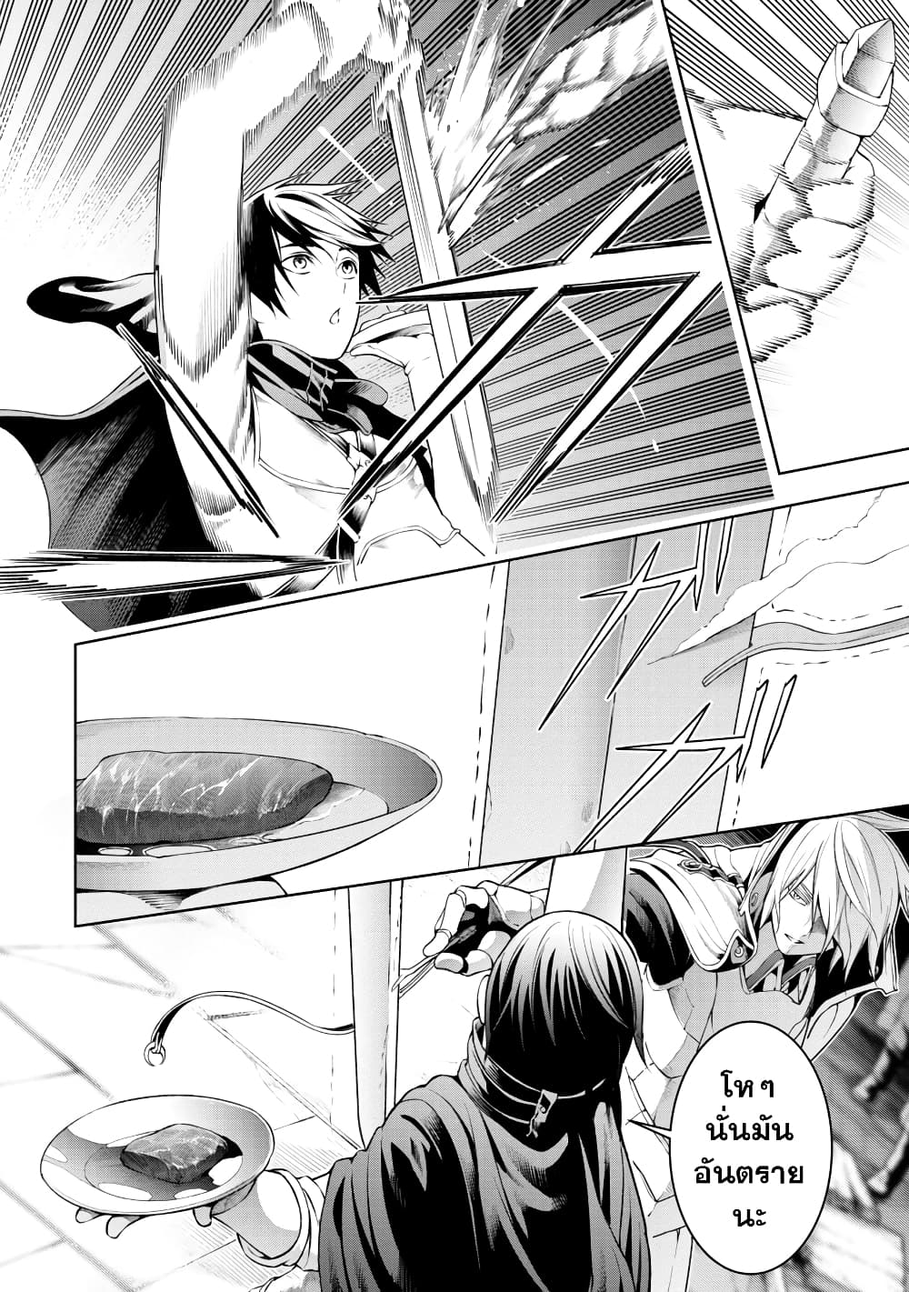 Tsuihousareru Tabi ni Skill 7 12