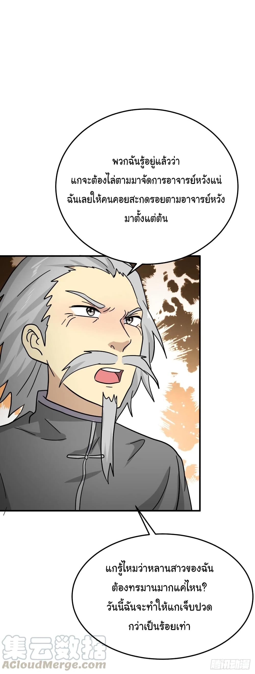 Super Broadcast System ตอนที่ 76 (22)