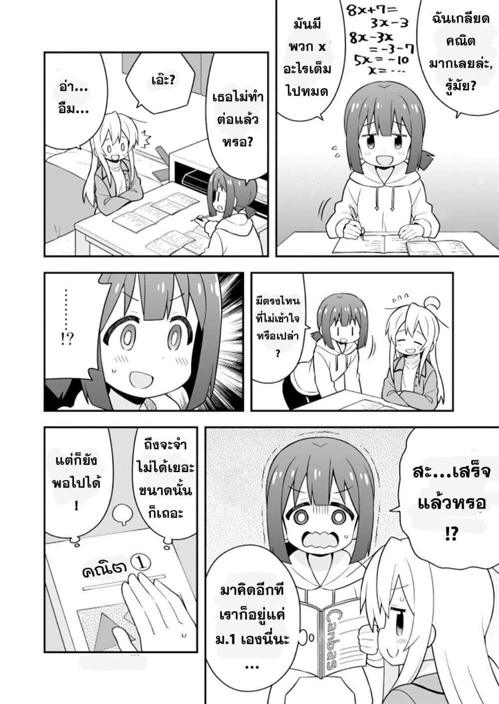 Onimai I’m Now Your Sister! 23 6