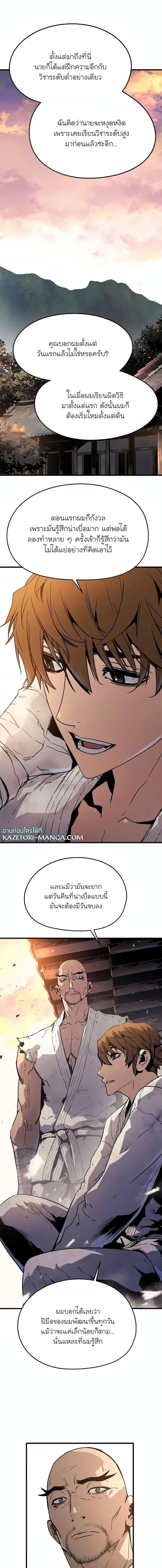 The Breaker 3 Eternal Force ตอนที่ 82 (17)