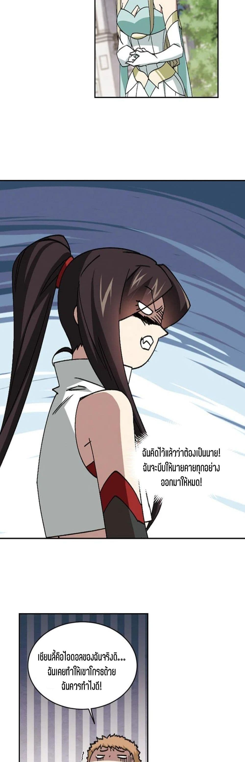 Virtual World Close Combat Mage ตอนที่ 119 (8)
