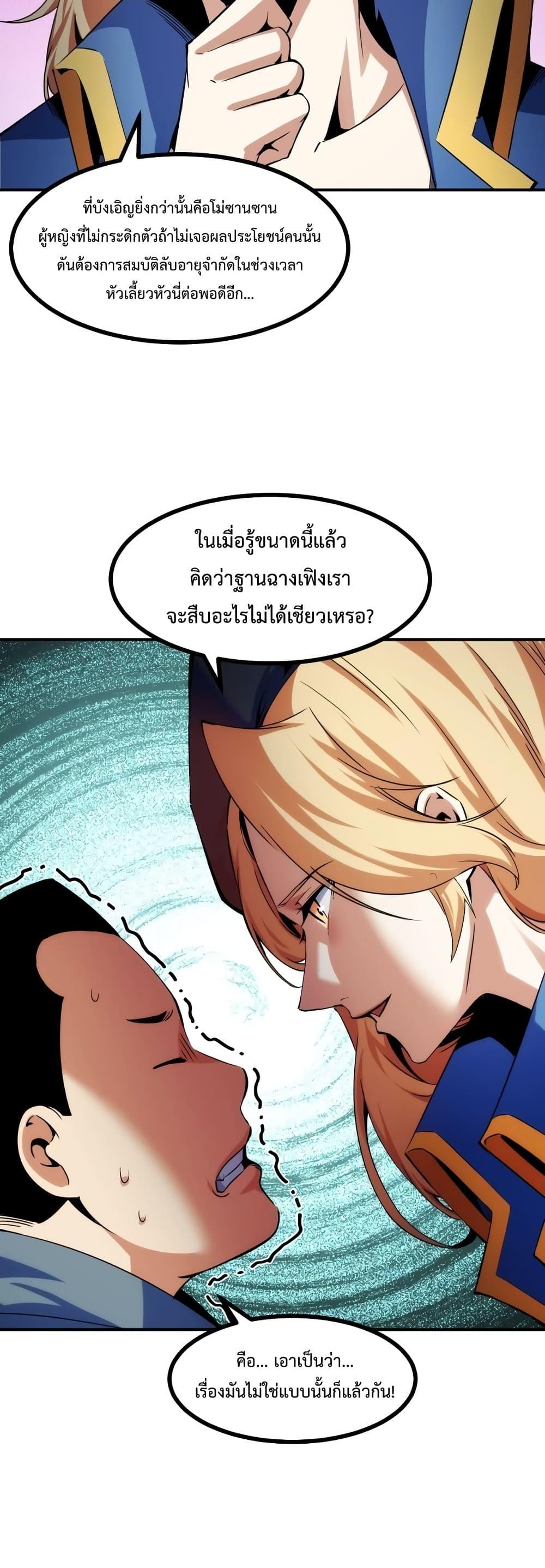 Talent Reaper – ระบบสะสมพรสวรรค์สุดแกร่ง ตอนที่ 24 (13)