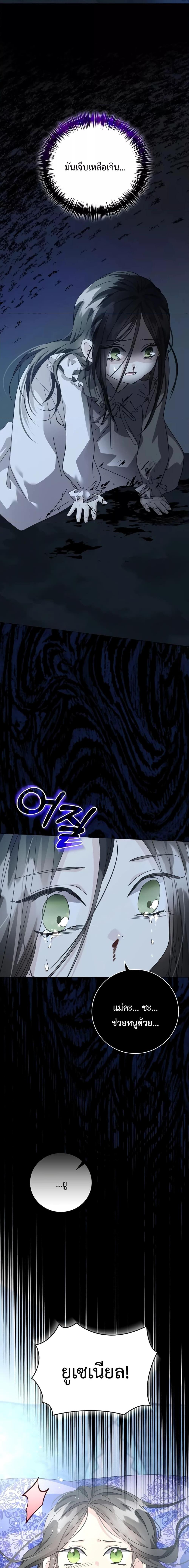I Grabbed the Tyrant’s Heart ตอนที่ 7 (3)