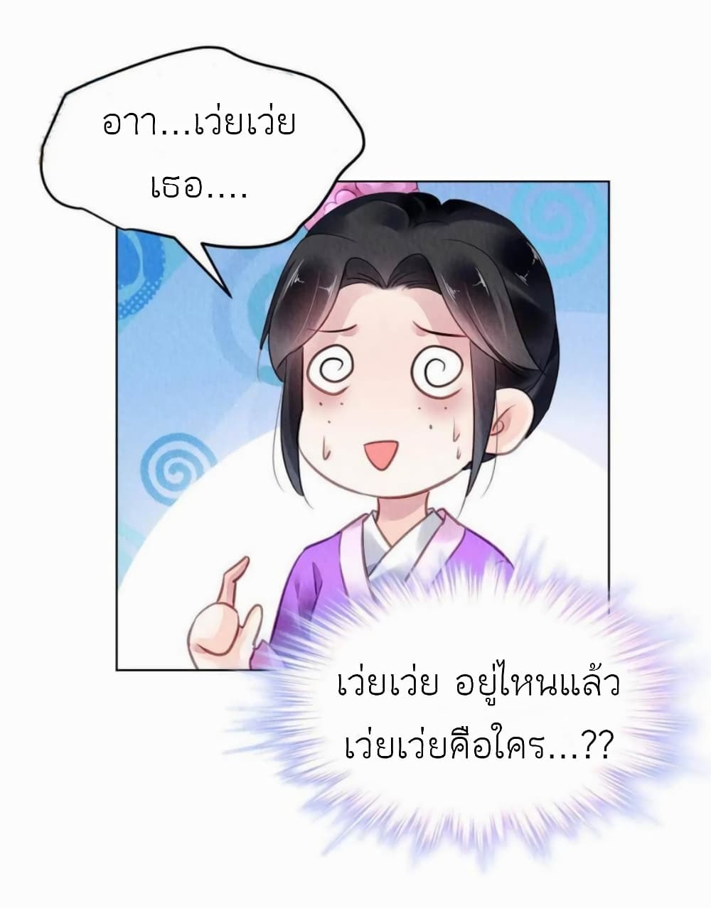 Chen Danzhu’s Revenge ตอนที่ 94 (28)