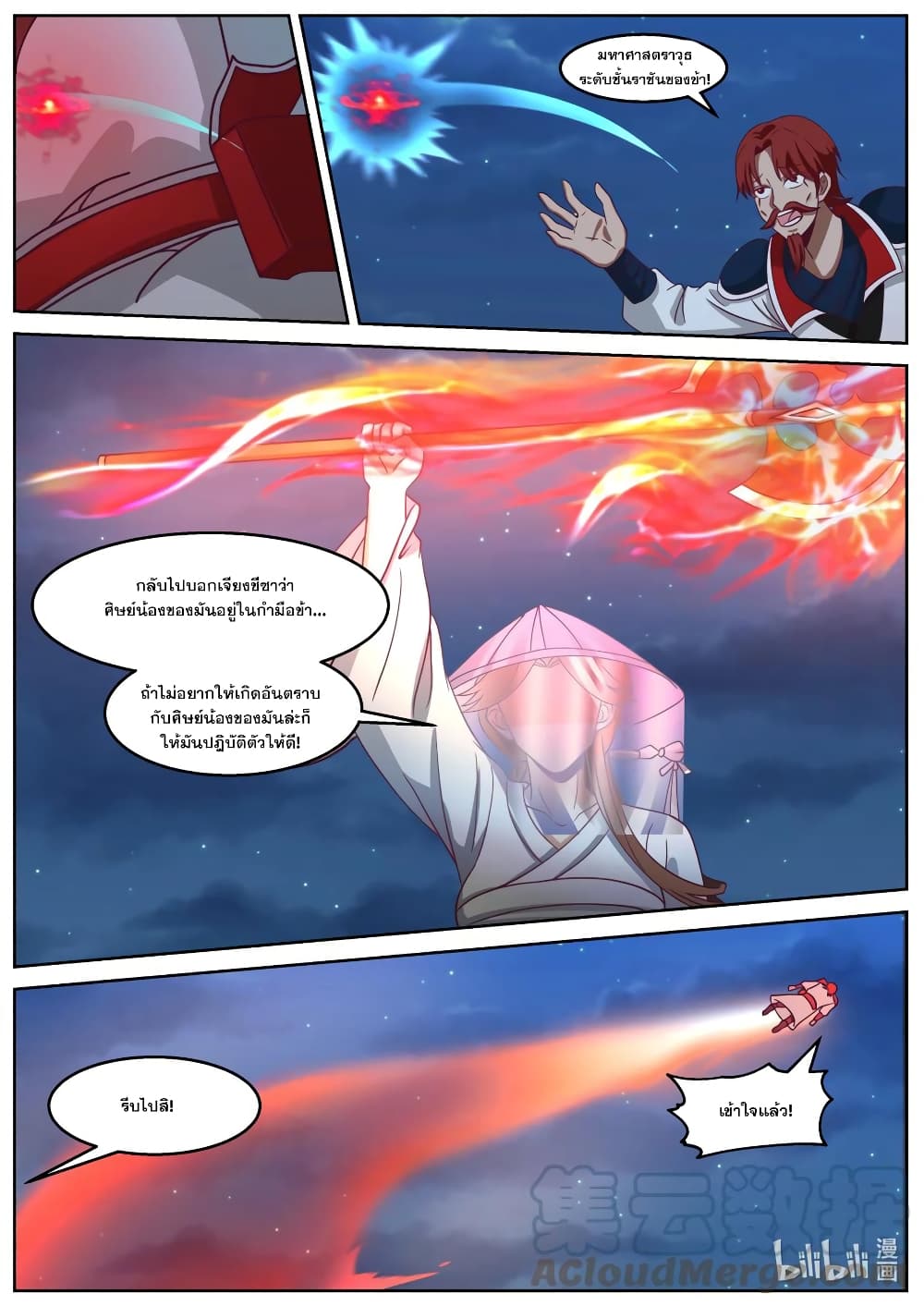 Martial God Asura 590 (8)