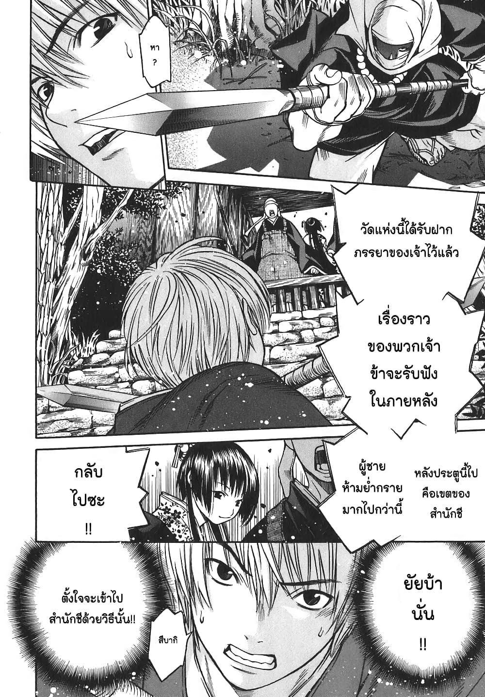 Ateya no Tsubaki 16 18