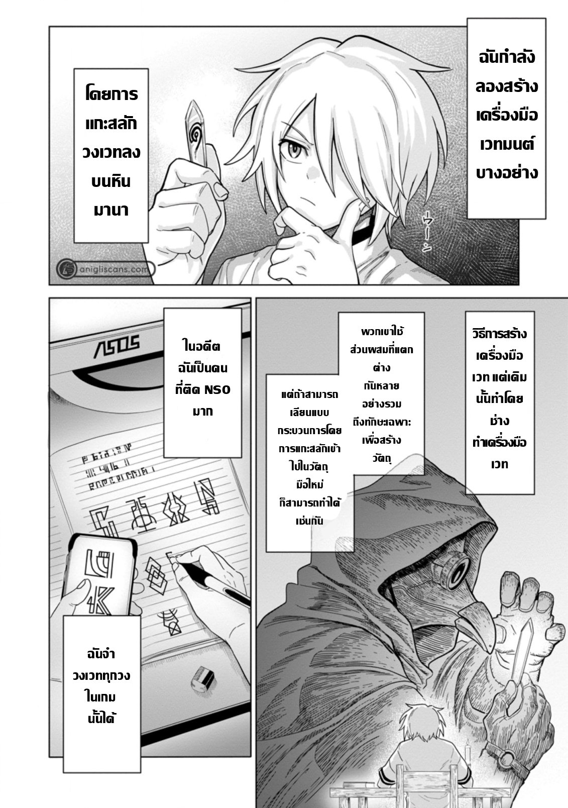 The Strongest Sage Without a Job 1 (26)