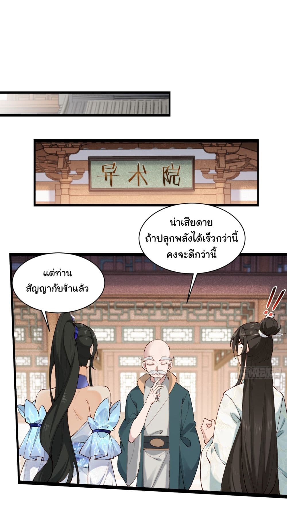 SystemOP ตอนที่ 4 (2)
