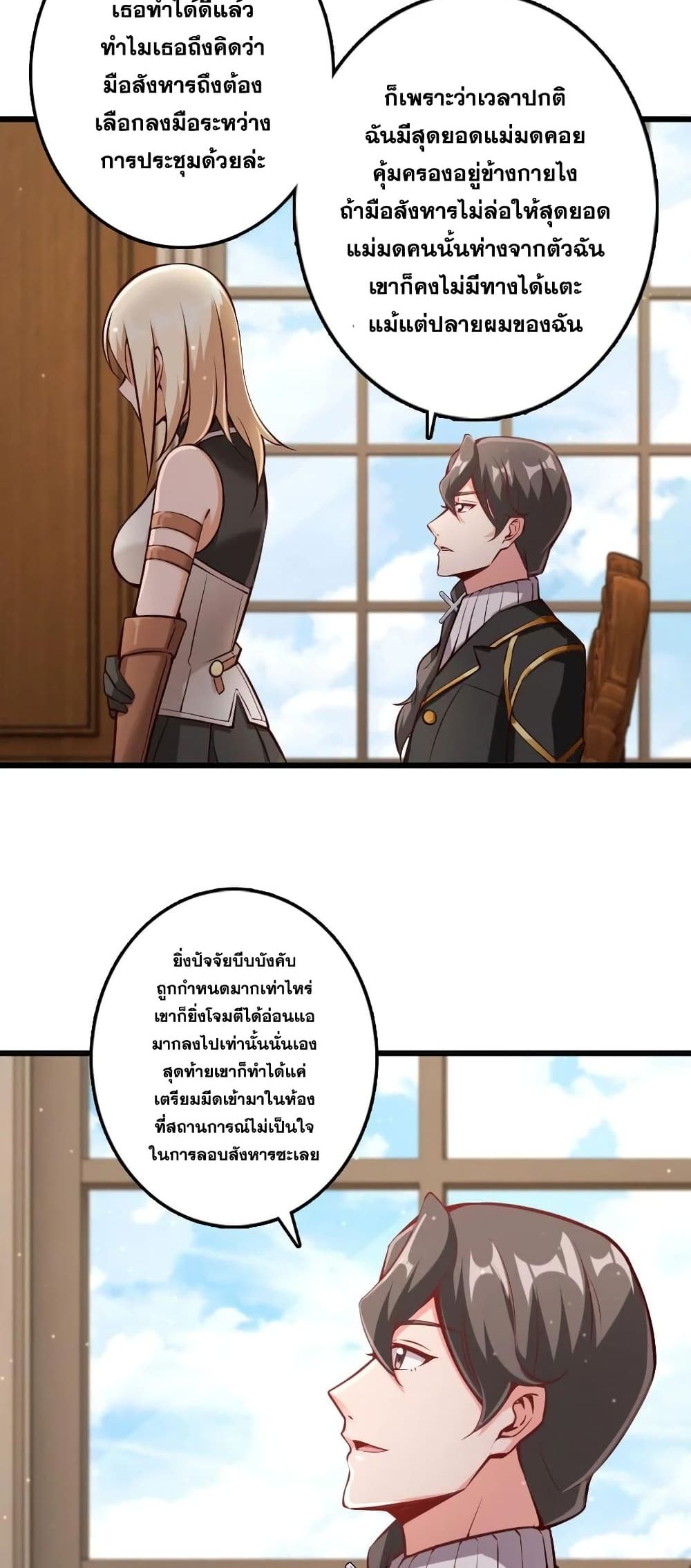 Release That Witch ตอนที่ 289 (17)
