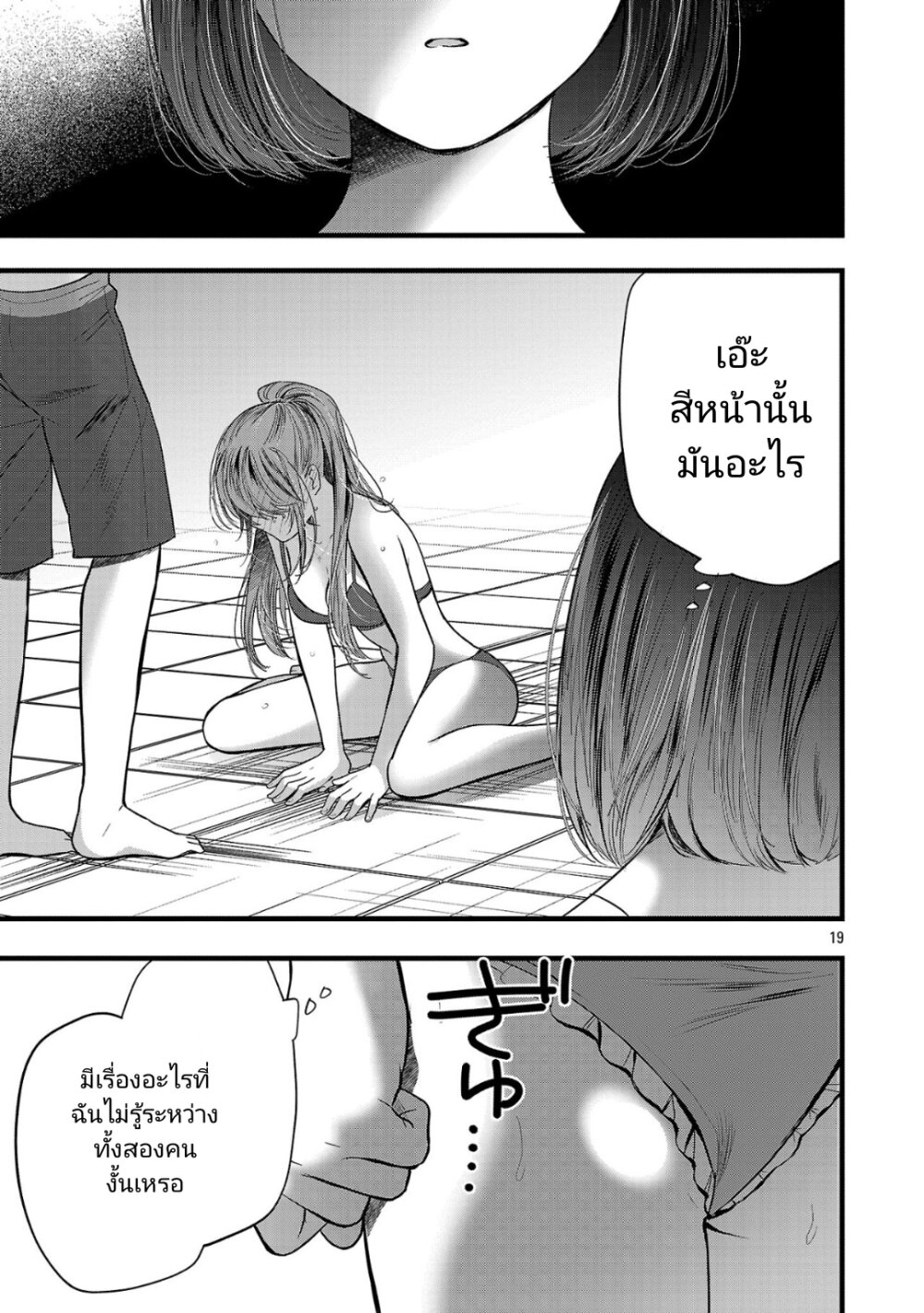 Kimi ni Koisuru Sanshimai 18 18