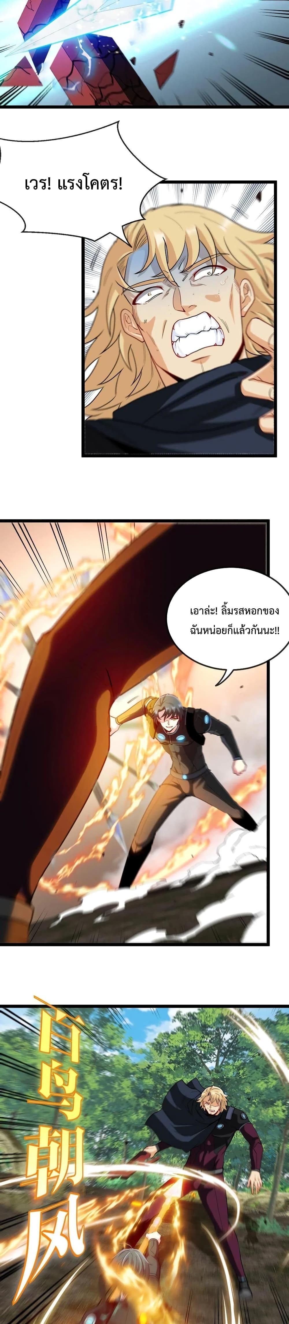 Super God System ระบบอัพเกรดระดับเทพ ตอนที่ 10 (8)