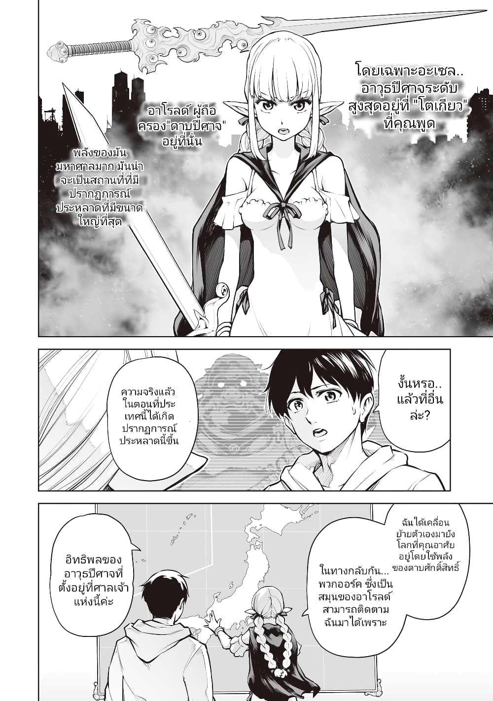 Isekai Nihon ตอนที่ 4 (11)