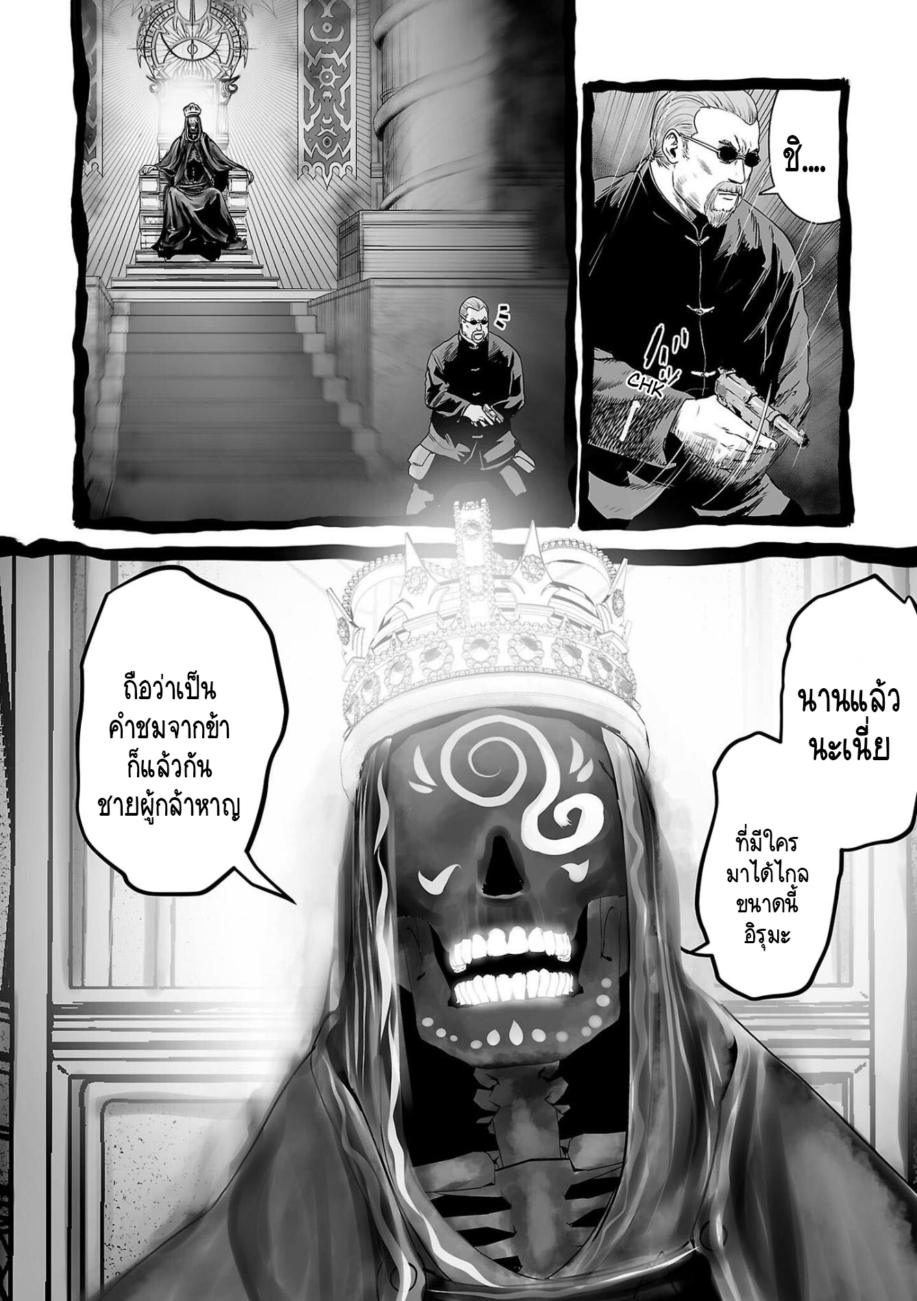 Tsui no Taimashi ―Ender Geisterー 62 (2)