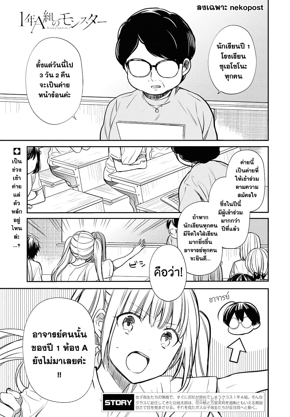 1 nen A gumi no Monster ตอนที่ 13 (1)