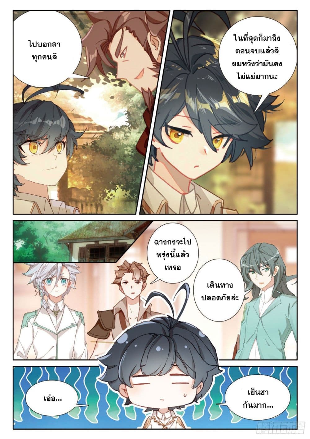 The Child of Light บุตรแห่งแสง ตอนที่ 39 (10)