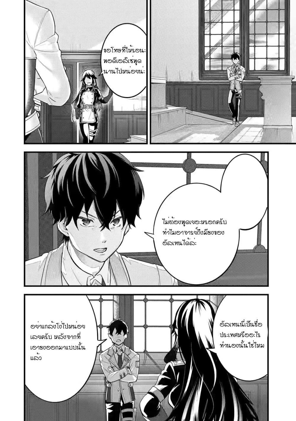 Eiyuu to Kenja no Tensei Kon ตอนที่ 8 (14)