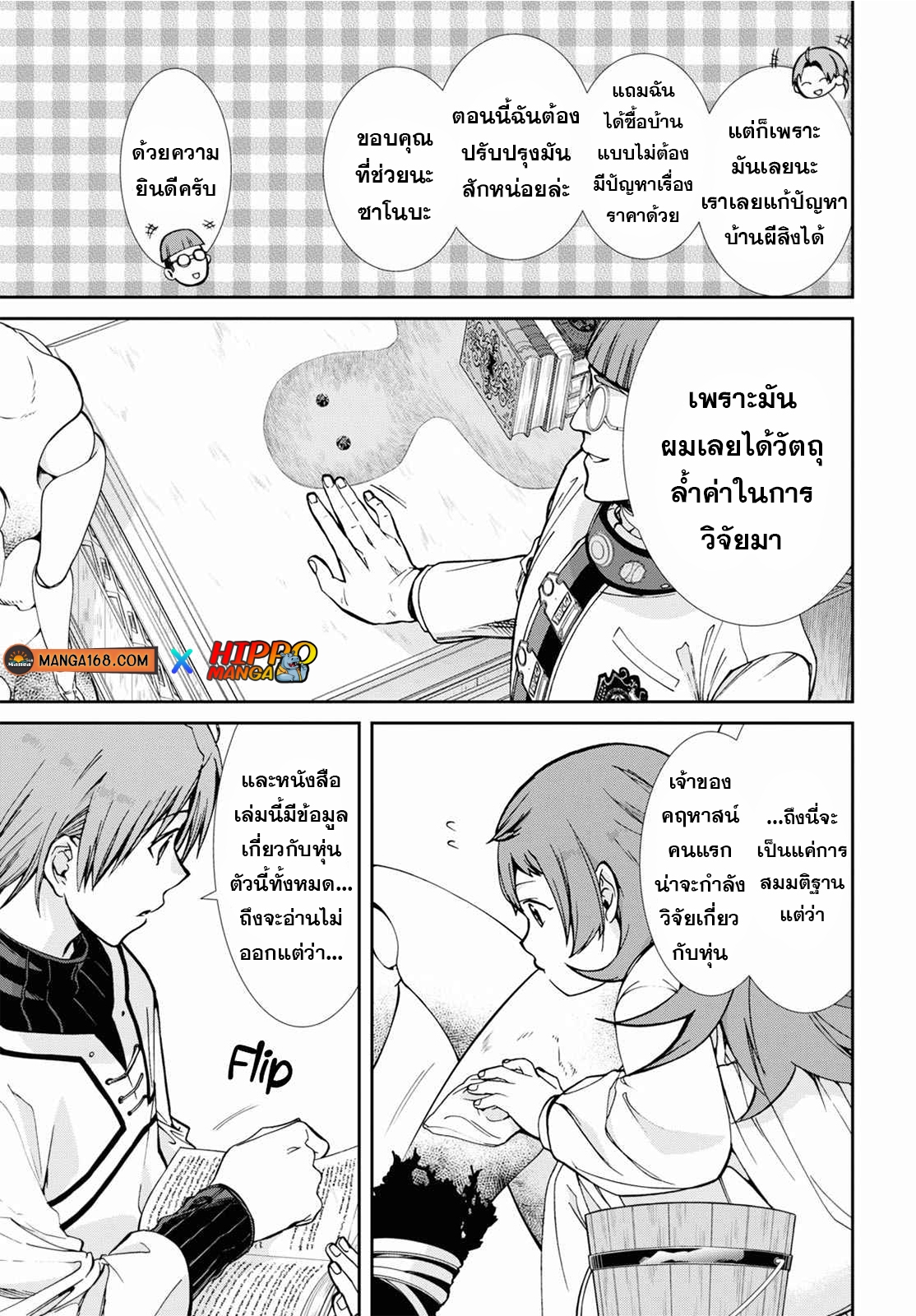 Mushoku Tensei ตอนที่ 79 (15)