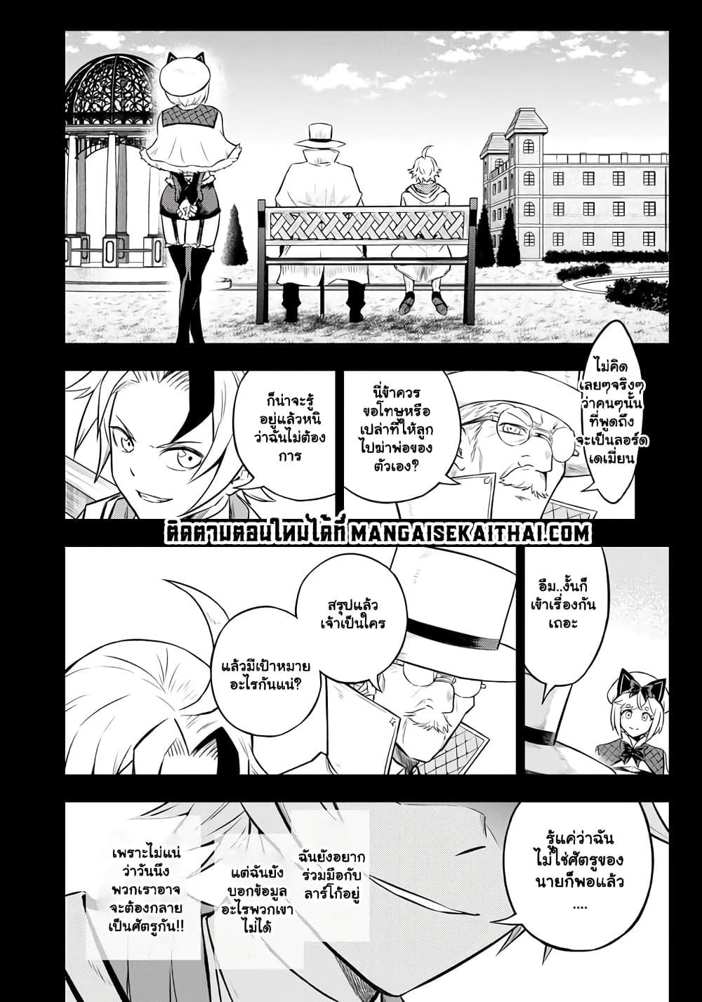 Fukushuu No Tensei Kizoku ตอนที่ 6.1 (7)