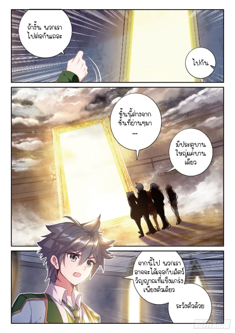 Douluo Dalu 3 The Legend of the Dragon King ตอนที่ 218 (3)