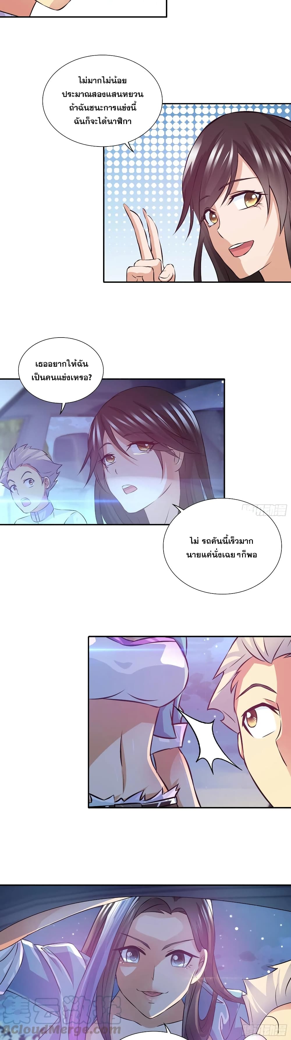I Am A God of Medicine ตอนที่ 85 (11)
