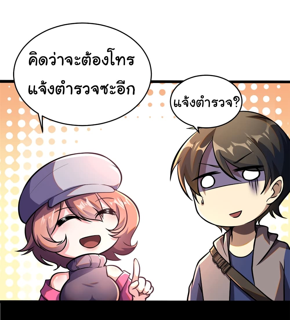 Urban God of Medicine ตอนที่ 9 (11)